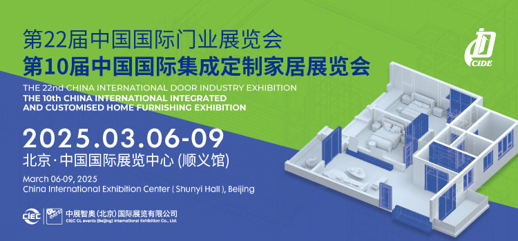 北京门业与定制家居展