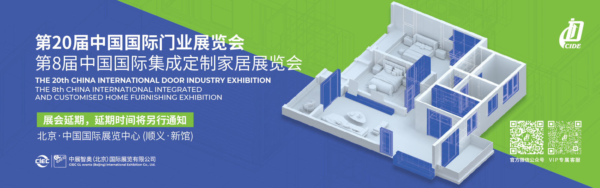 CIDE 2022第八届中国集成定制家居展览会